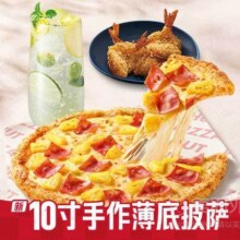再降价：美团外卖 必胜客 新10寸薄底披萨3件套兑换券·1张原价66元 现仅42.9元（三件套）