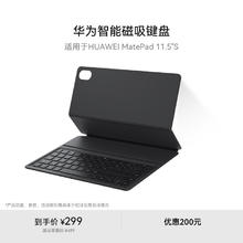 华为 HUAWEI 智能磁吸键盘 经典黑 适用于HUAWEI MatePad 11.5"S和MatePad 11.5"S券后279元