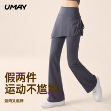 杭州亚运会官方指定供应商，Umay 新款高腰收腹提臀假两件瑜伽裤裤 2色