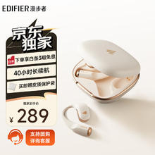 漫步者 Comfo Fit II 开放式挂耳式动圈蓝牙耳机 云白 Type-C