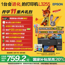 爱普生 L3255 墨仓式 彩色喷墨一体机 黑色695.2元