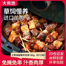 大希地 羊肉串 空气炸锅 烧烤 冷冻半成品27.62元