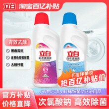 强效去渍除菌！立白 彩衣白衣增白漂渍液 600g*2瓶￥13.17 3.3折