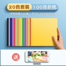 得力 折纸彩纸 20色100张 中号1元包邮