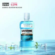 LISTERINE 李施德林 基础护理系列 冰蓝零度漱口水券后11元