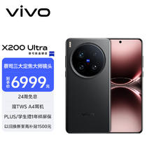 vivo X200 Ultra 5G手机 16GB+512GB 黑Ka 骁龙8至尊版6499元