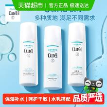Curél 珂润 Curel 珂润 润浸补水保湿化妆水99元