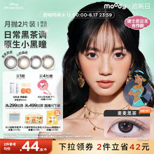 moody 美瞳迪士尼公主合作日常彩色隐形眼镜月抛麦麦黑茶2片