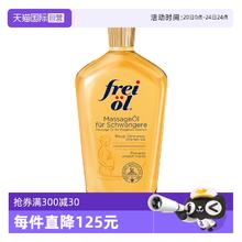 芙爱 frei ol 孕妇妊娠油 125ml