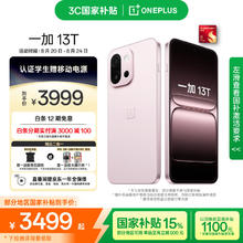 一加 OnePlus 13T 5G手机 16GB+512GB 怦然粉 骁龙8至尊版3299元