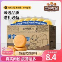 三只松鼠 黄金肉松饼500g*2箱16.8元包邮