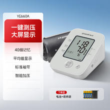 鱼跃 YE660A 上臂式血压计券后71.51元