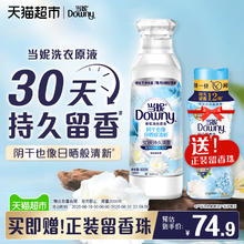 88VIP会员：当妮 香氛洗衣原液留香珠持久留香套装家用官方正品券后24.9元包邮