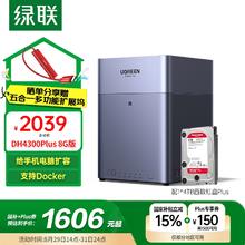 绿联私有云DH4300Plus 4T 四盘位NAS 【1*4T西数红盘Plus】1605.65元