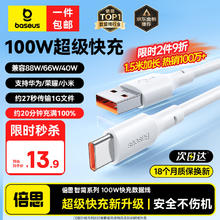 倍思 Type-c数据线6A超级快充100W/88W/66W/40W华为充电线适用华为荣耀手机Mate70/60/50 1.5米带魔术贴