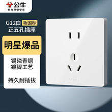 公牛 开关插座 G12系列 10A五孔插座86型插座面板 G12Z223S 白色