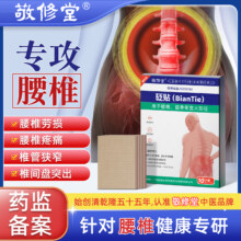 中华老字号，广药白云山敬修堂 腰椎型/颈椎型/关节型砭贴10贴*6件14.9元包邮（0.25元/贴）