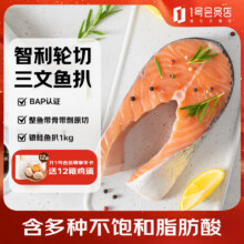 荷裕食品智利冷冻轮切三文鱼扒(银鲑)2斤 富含Ω389.9元（需领券）