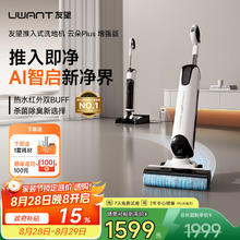 UWANT 友望推入式无线智能洗地机洗拖一体自动清洗 轻巧手柄180°平躺大吸力拖地机擦地机云朵Plus增强版券后1404.5元