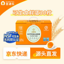 圣迪乐村 源头直发 可生食新鲜鸡蛋礼盒装 30枚1500g36.41元