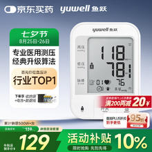 鱼跃 YE670A 上臂式血压计82.05元（限时补贴，数量有限）