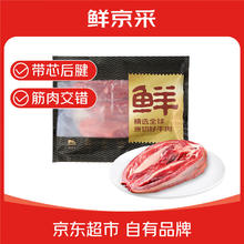 京觅 澳洲和牛金钱腱 1.4kg