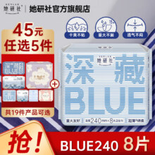 她研【任选5件】社日用夜用卫生巾安睡裤 干爽吸收快透气姨妈巾 深藏blue【240mm8片装】36元（需领券，合7.2元/件）