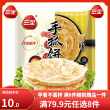 三全 原味千丝手抓饼320g（买8赠1）5.49元
