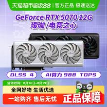 铭瑄 RTX5070 Turbo 12G 台式机电脑游戏办公剪辑独立显卡 RTX5070 电竞之心 OC 12G4322.03元（淘金币低至4096.04元）