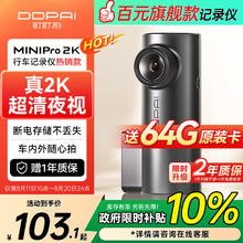 盯盯拍 行车记录仪MINIPro 2K版1440P高清夜视 断电能多拍 WDR宽动态103.1元