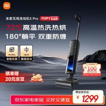 米家 MIJIA 无线洗地机3Pro 扫地吸拖一体180°躺平全链杀菌 高温热洗热烘自清洁防缠绕洗地机