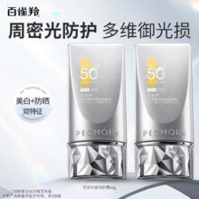 百雀羚（PECHOIN）防晒霜 草本美白隔离防晒乳SPF50+ 防晒黑防水防汗户外军训专用 【银河防晒御光损】50g39元（需领券）