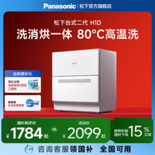 【国补15%】松下台式洗碗机免安装家用台面5套智能全自动二代H1D1262元 (券后省837)
