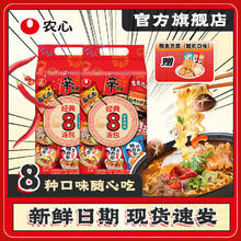 农心 辛拉面8连包混合装香菇牛肉味辣白菜方便面速食泡面拉面