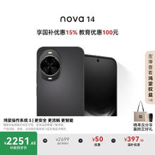 限移动端、京东百亿补贴：华为 HUAWEI nova 14 手机 256GB 羽砂黑1836.85元