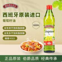 西班牙原装进口，BORGES 伯爵 特级初榨食用葡萄籽油 500ml25元包邮