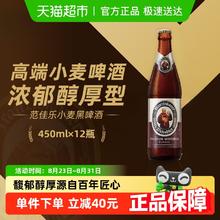 Franziskaner 范佳乐 德式小麦黑啤 450ml*12瓶59.73元