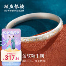 限移动端、京东百亿补贴：顺庆银楼 万足银金纹颂闭口手镯 60圈口317.34元