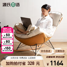 源氏木语 布艺蜗牛椅北欧沙发椅现代简约客厅摇椅懒人休闲椅古铜黄 京仓款券后784.23元
