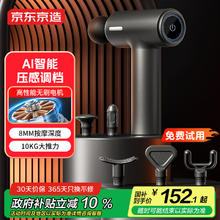 京东京造 运动筋膜枪J7 Pro 专业级151.2元