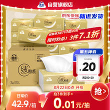 洁云 绒触感系列 抽纸 3层110抽20包