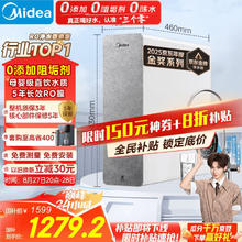 美的 白泽系列 MRO1787D-1000G 反渗透纯水机券后1071.24元