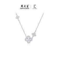 CHOW TAI SENG 周大生 七夕礼物！只限今天 DC幸运星语 S925银四叶草项链