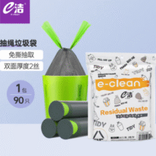 e洁 抽绳垃圾袋 90只（45*50cm） 灰色￥4.74 比上一次爆料上涨 ￥0.98