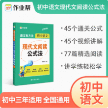 作业帮 初中语文 现代文阅读公式法专项训练