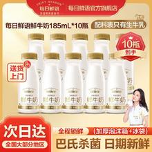 每日鲜语 鲜奶新鲜鲜牛奶185ml*10瓶装19.2元