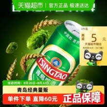 青岛啤酒 经典1903系列 10度啤酒大罐550mL*15罐 赠纯干330ml*6瓶新低55.27元包邮
