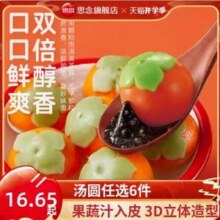 思念 柿柿如意 黑芝麻汤圆 312g/10只 等多种口味汤圆 任选6袋29.94元包邮（4.99元/袋）