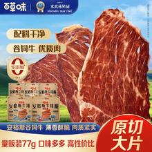 百草味 安格斯牛脆脆片 77g*2袋 辣味40元