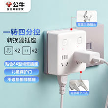 公牛 一转四转换插座 GN-93223